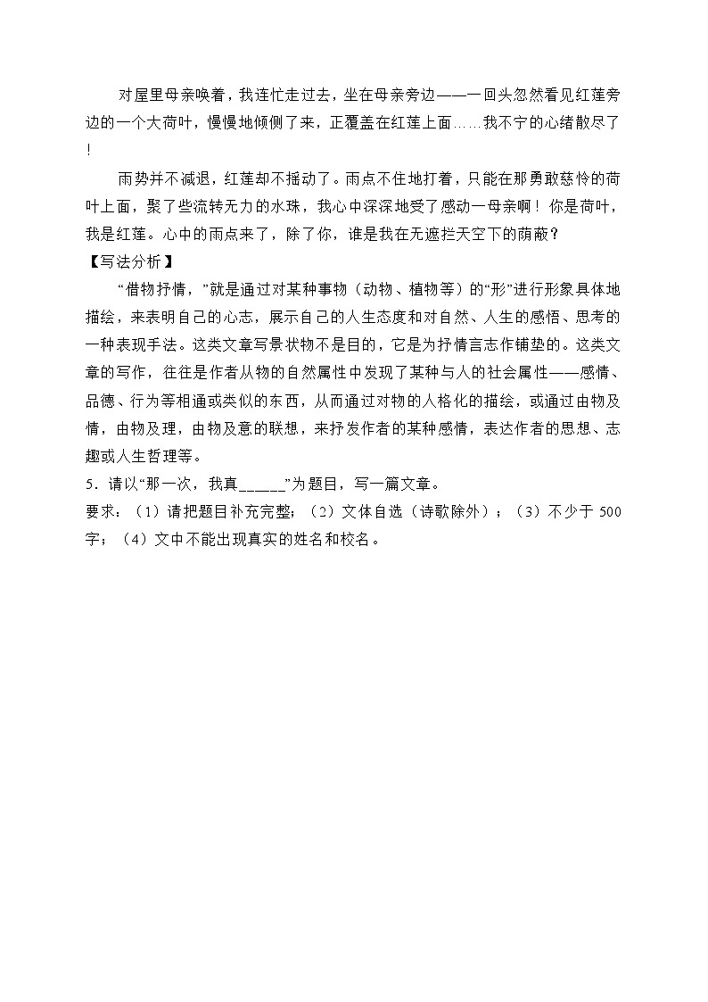 统编版语文七年级上册 写作 学会记事 作业1第2页