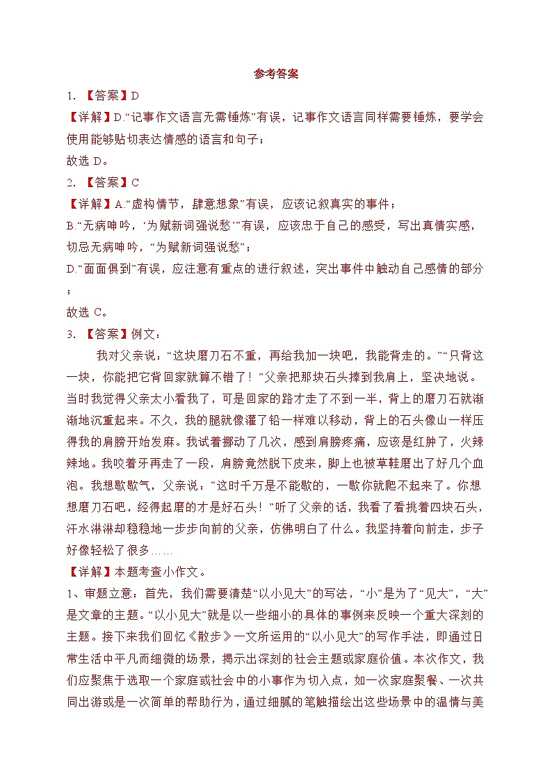 统编版语文七年级上册 写作 学会记事 作业1第3页