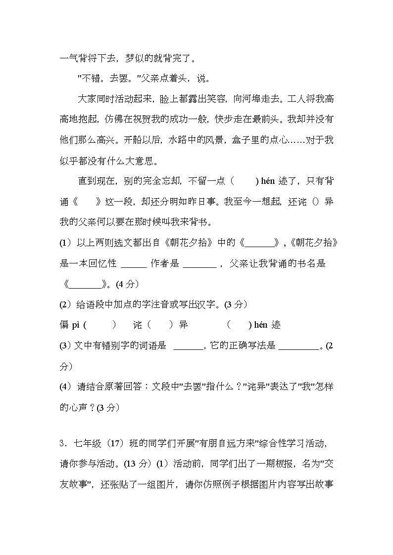 安徽省合肥市第四十五中学本部2024-2025学年七年级上学年期中考试 语文试卷第2页
