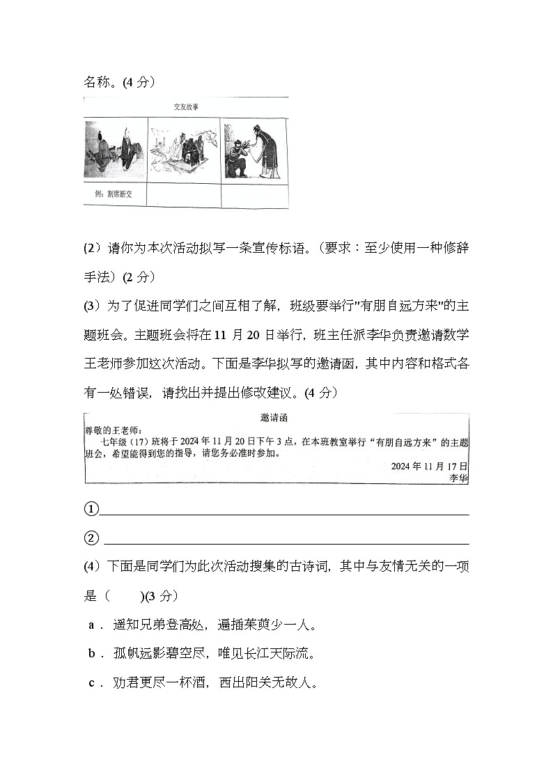 安徽省合肥市第四十五中学本部2024-2025学年七年级上学年期中考试 语文试卷第3页