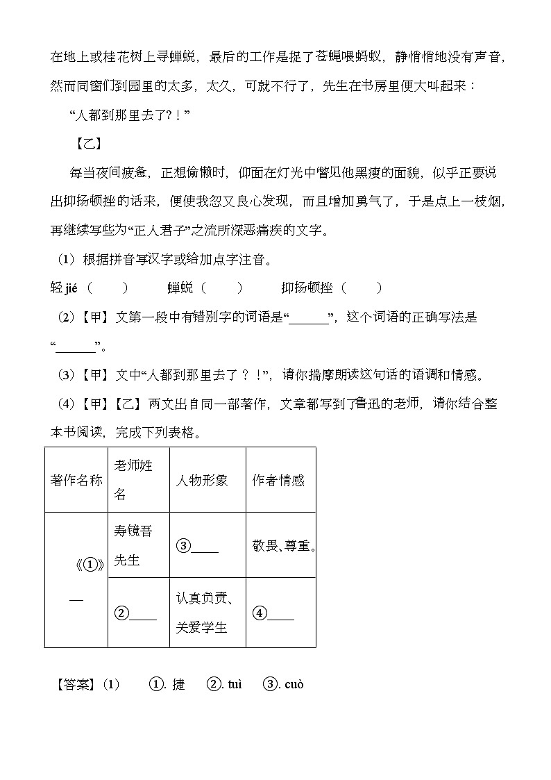 安徽省合肥市蜀山区琥珀教育集团2024-2025学年七年级上学期期中 语文试题（解析版）（含解析）第2页