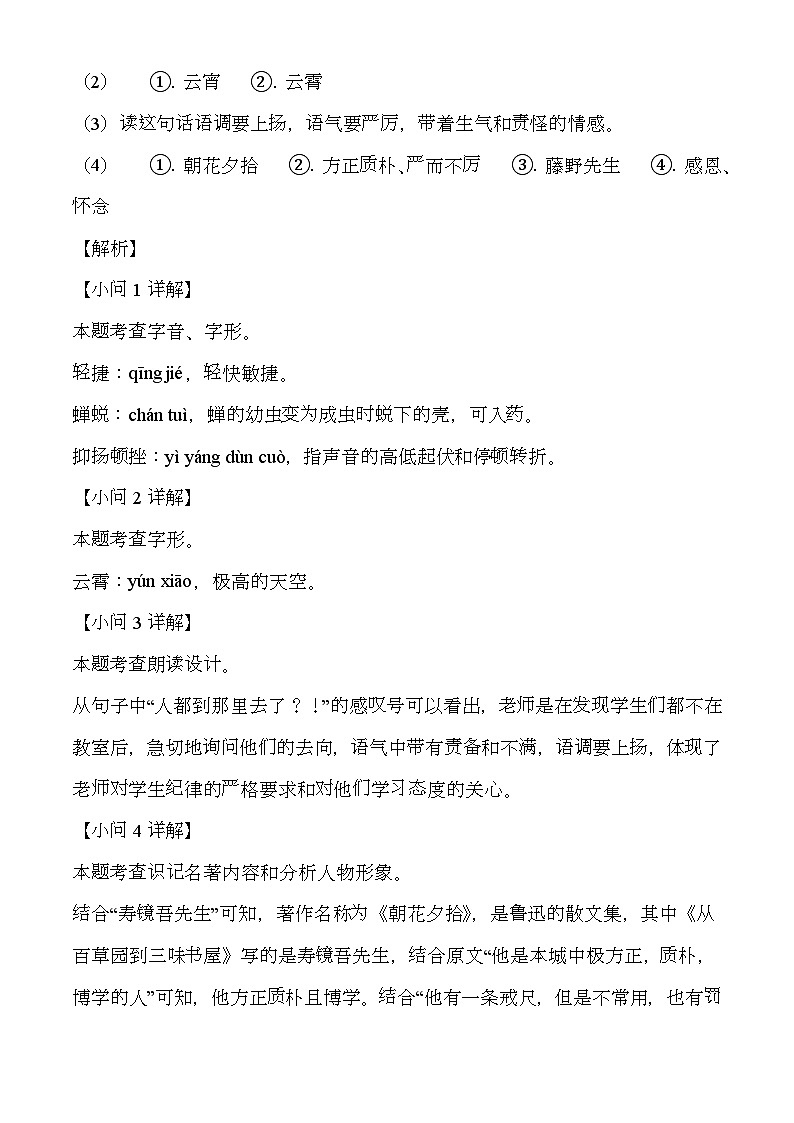 安徽省合肥市蜀山区琥珀教育集团2024-2025学年七年级上学期期中 语文试题（解析版）（含解析）第3页