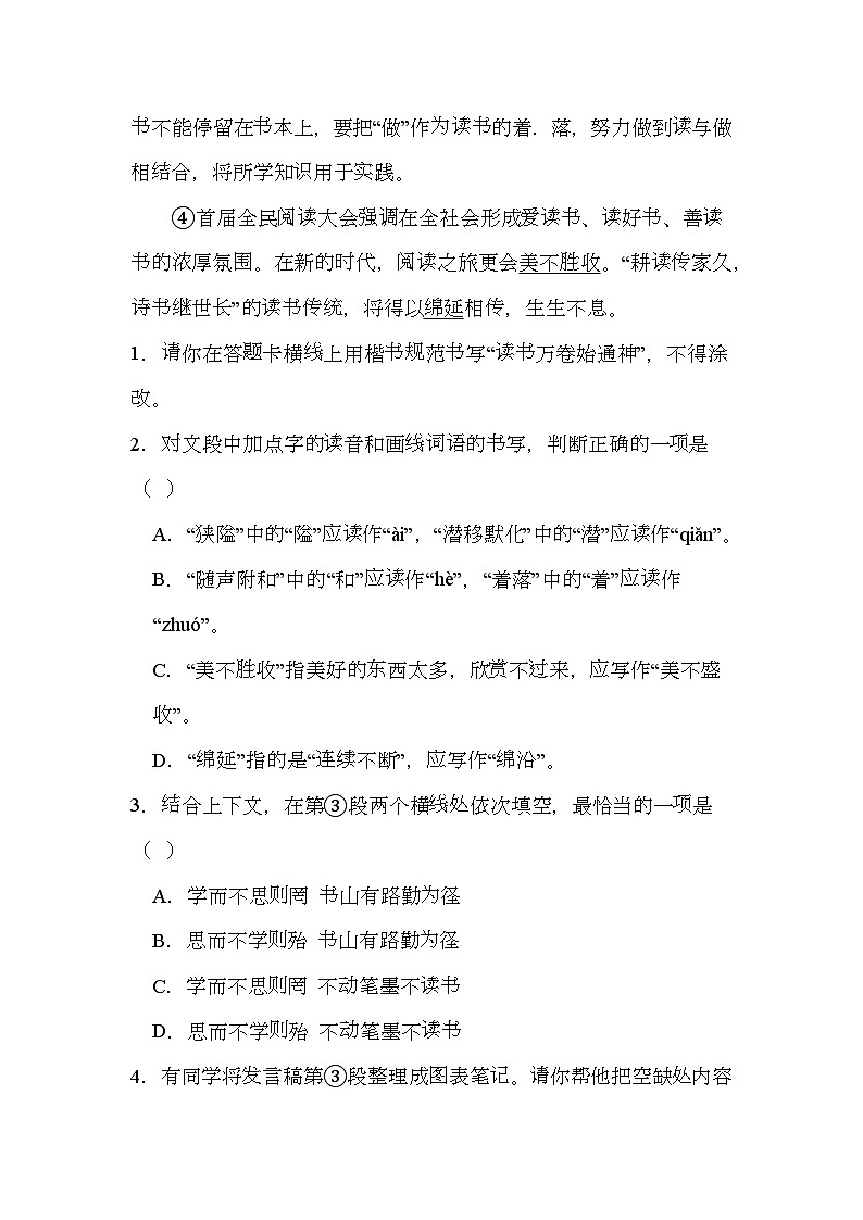 北京市昌平区第一中学2024-2025学年七年级上学期期中 语文试题（含解析）第2页