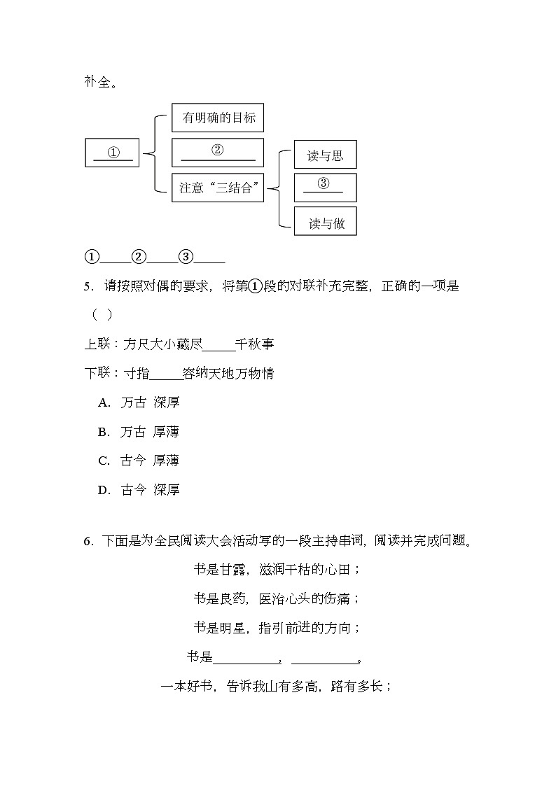 北京市昌平区第一中学2024-2025学年七年级上学期期中 语文试题（含解析）第3页