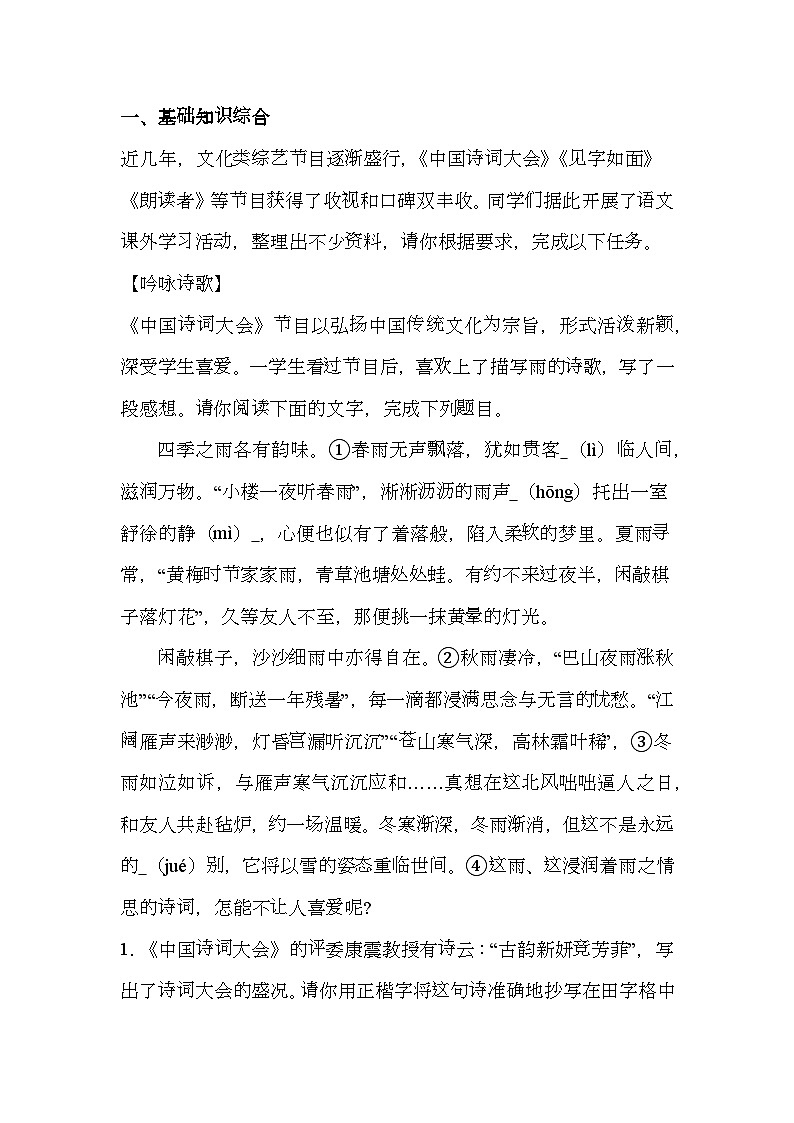 北京市第三十五中学2024-2025学年七年级上学期期中 语文试题（含解析）第1页