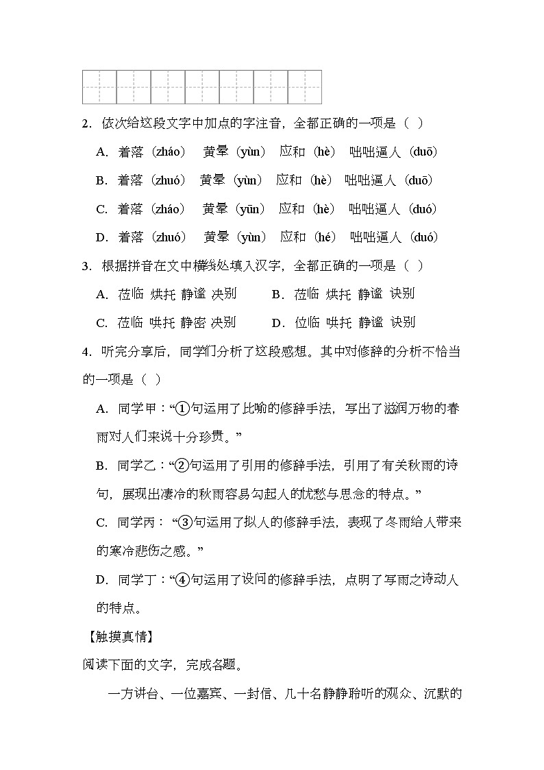 北京市第三十五中学2024-2025学年七年级上学期期中 语文试题（含解析）第2页