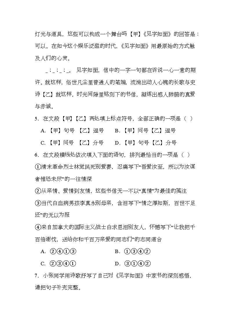 北京市第三十五中学2024-2025学年七年级上学期期中 语文试题（含解析）第3页