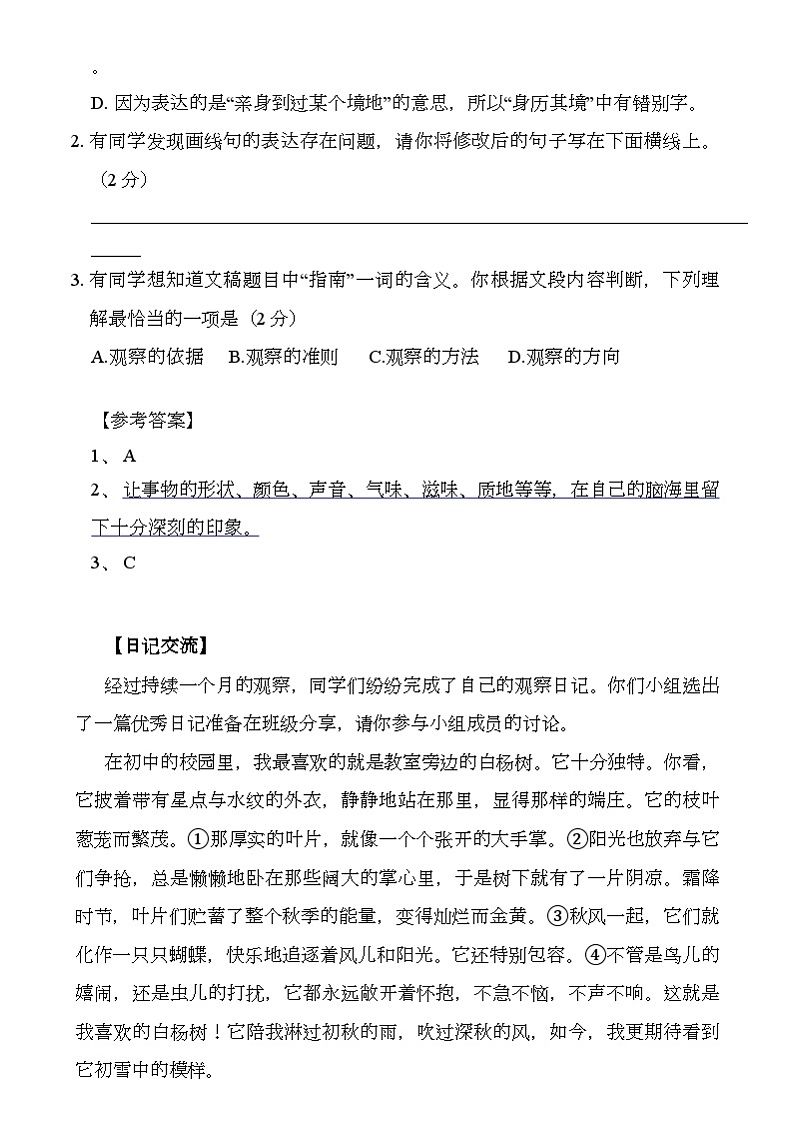 北京市房山区2024-2025学年七年级上学期期中考试 语文试卷第2页