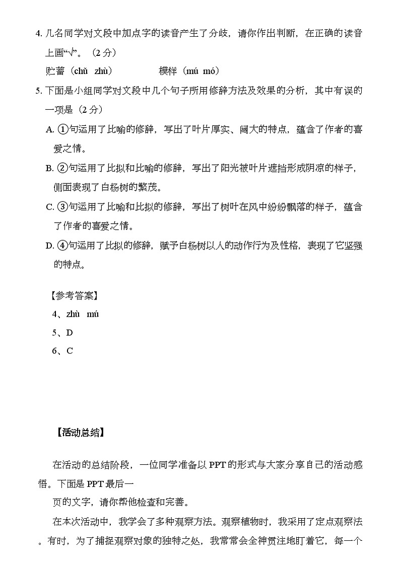 北京市房山区2024-2025学年七年级上学期期中考试 语文试卷第3页
