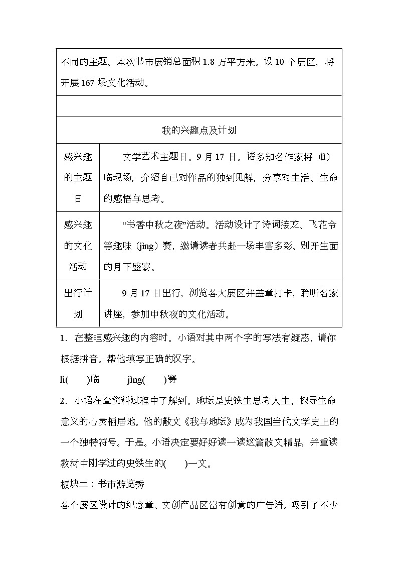 北京市海淀区2024-2025学年七年级上学期期中 语文试题（含解析）第2页