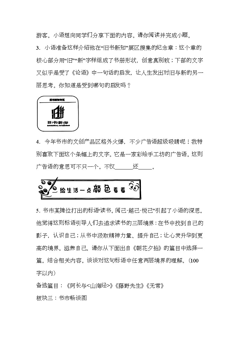 北京市海淀区2024-2025学年七年级上学期期中 语文试题（含解析）第3页