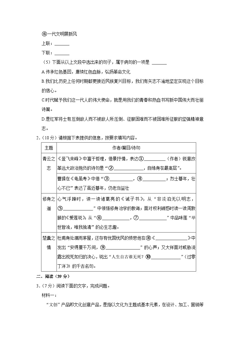 2024年广西钦州市浦北县部分学校九年级下学期中考一模语文试卷（含解析）第2页