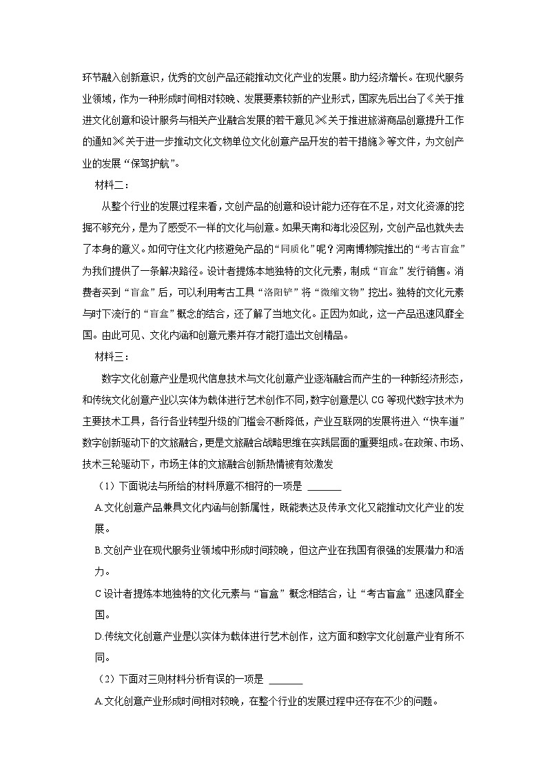 2024年广西钦州市浦北县部分学校九年级下学期中考一模语文试卷（含解析）第3页