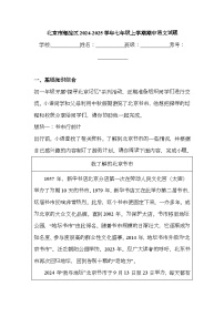 北京市海淀区2024-2025学年七年级上学期期中 语文试题（含解析）