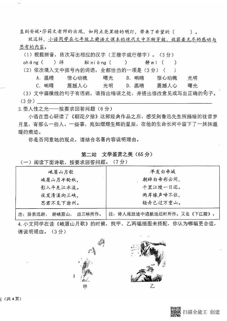福建省福州延安中学2024-2025学年七年级上学期期中考试 语文试题（含解析）第2页