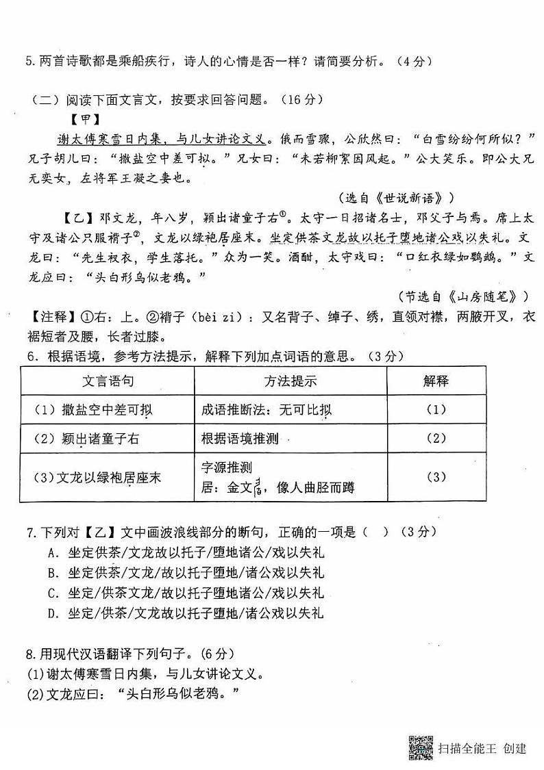 福建省福州延安中学2024-2025学年七年级上学期期中考试 语文试题（含解析）第3页