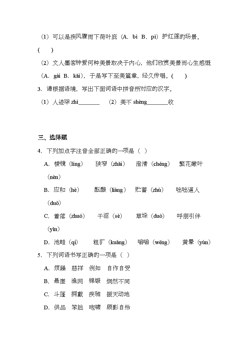 甘肃省武威市凉州区洪祥中学教研片2024-2025学年七年级上学期期中 语文试题（含解析）第2页