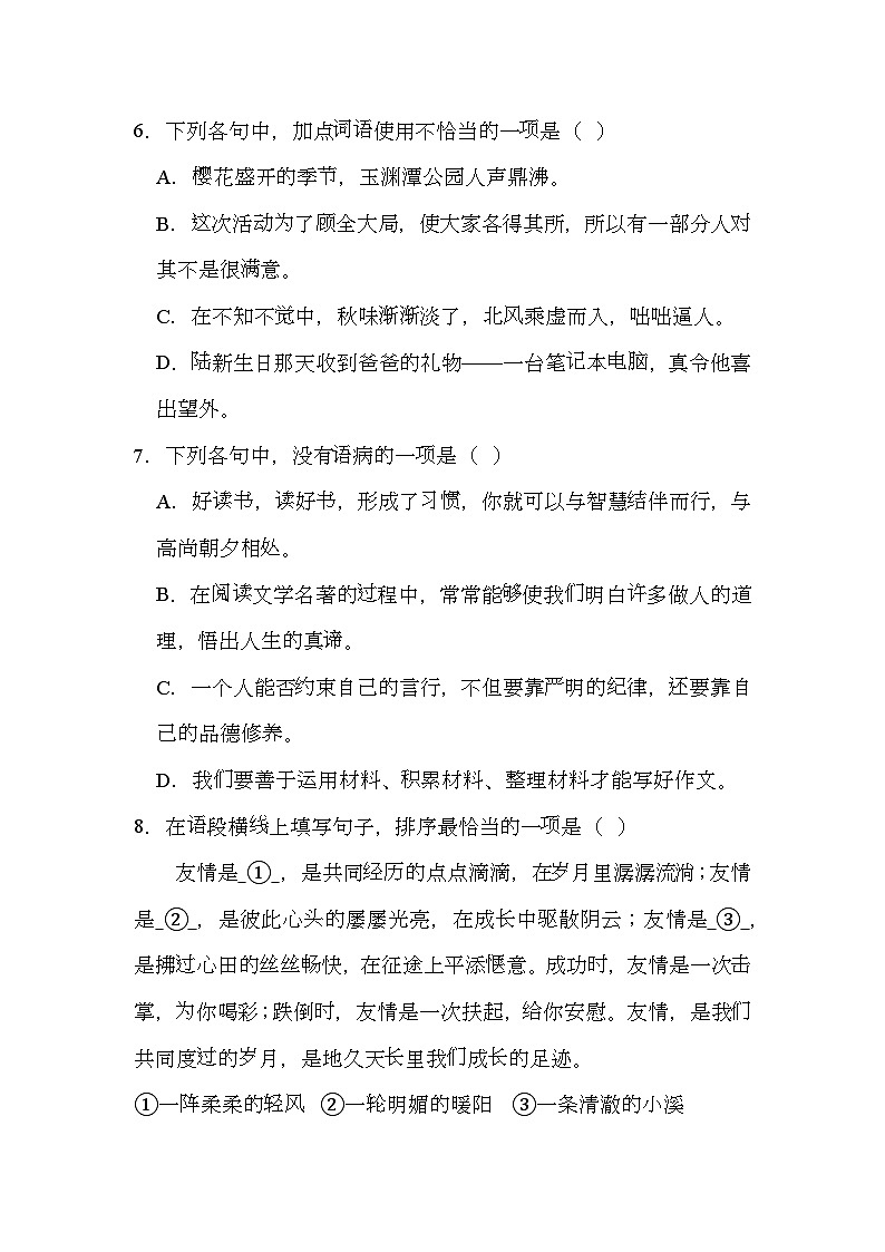 甘肃省武威市凉州区洪祥中学教研片2024-2025学年七年级上学期期中 语文试题（含解析）第3页