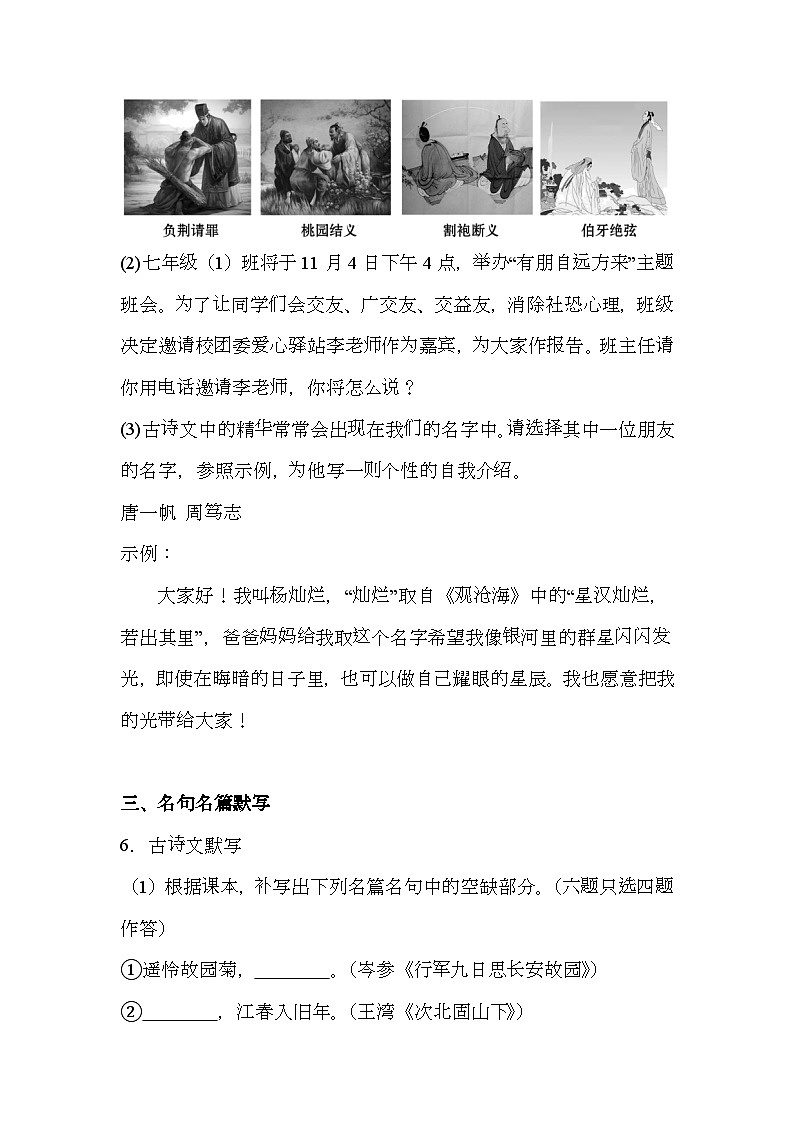 广东省广州市第十六中学教育集团2024-2025学年七年级上学期期中 语文试题（含解析）第3页