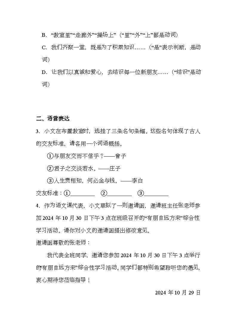 广东省深圳市福田区2024-2025学年七年级上学期期中 语文试题（含解析）第2页