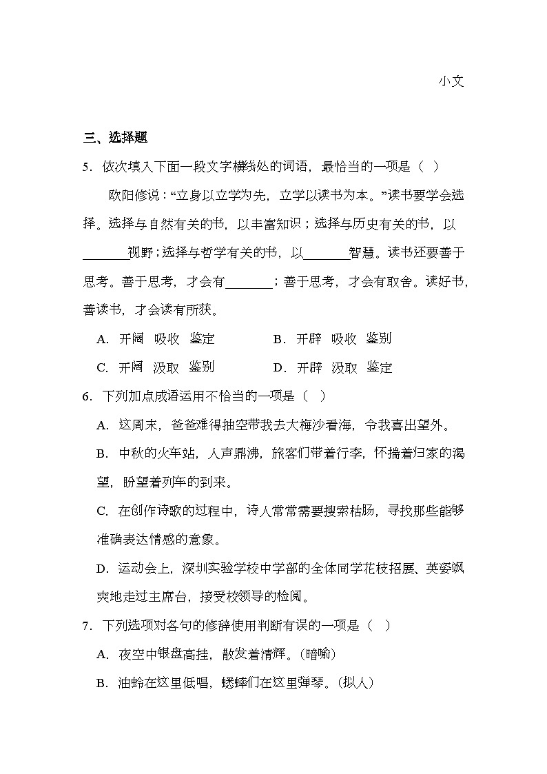 广东省深圳市福田区2024-2025学年七年级上学期期中 语文试题（含解析）第3页