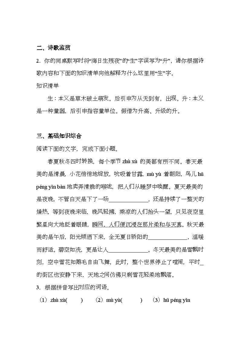 广东省江门市新会华侨中学2024-2025学年七年级上学期期中 语文试题（含解析）第2页