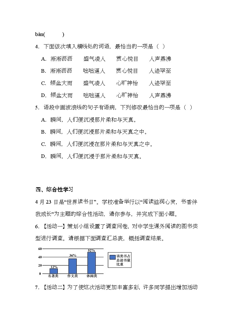 广东省江门市新会华侨中学2024-2025学年七年级上学期期中 语文试题（含解析）第3页