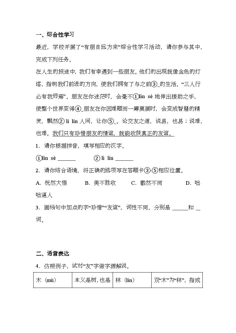 广东省深圳市沙井中学2024-2025学年七年级上学期期中 语文试题（含解析）第1页