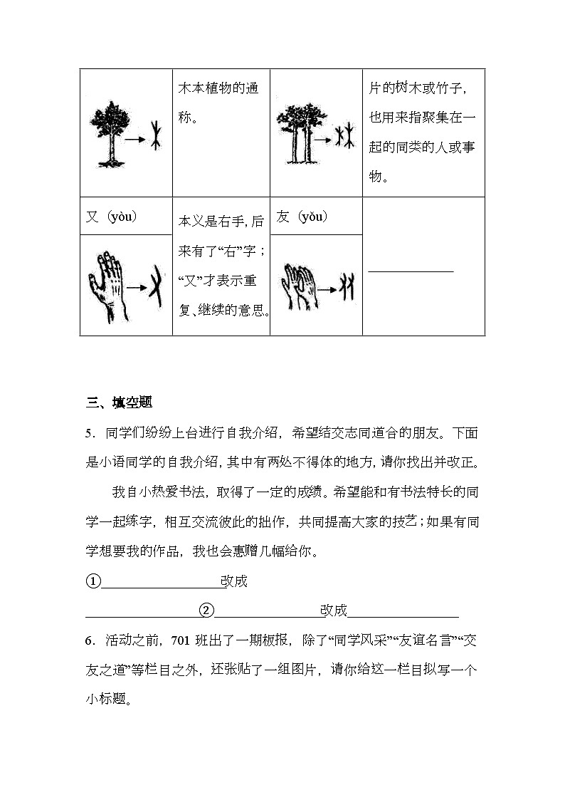 广东省深圳市沙井中学2024-2025学年七年级上学期期中 语文试题（含解析）第2页