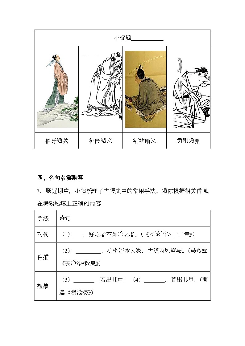 广东省深圳市沙井中学2024-2025学年七年级上学期期中 语文试题（含解析）第3页