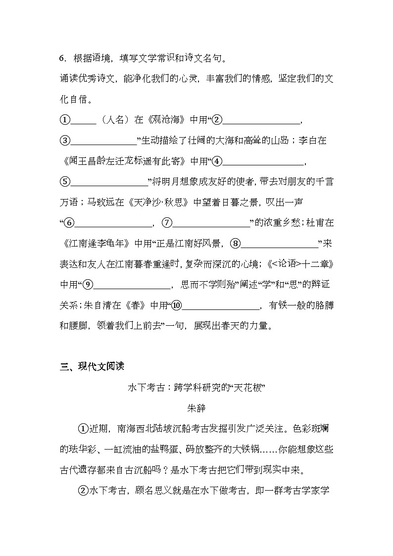 广西壮族自治区南宁市天桃实验学校2024-2025学年七年级上学期期中 语文试题（含解析）第3页