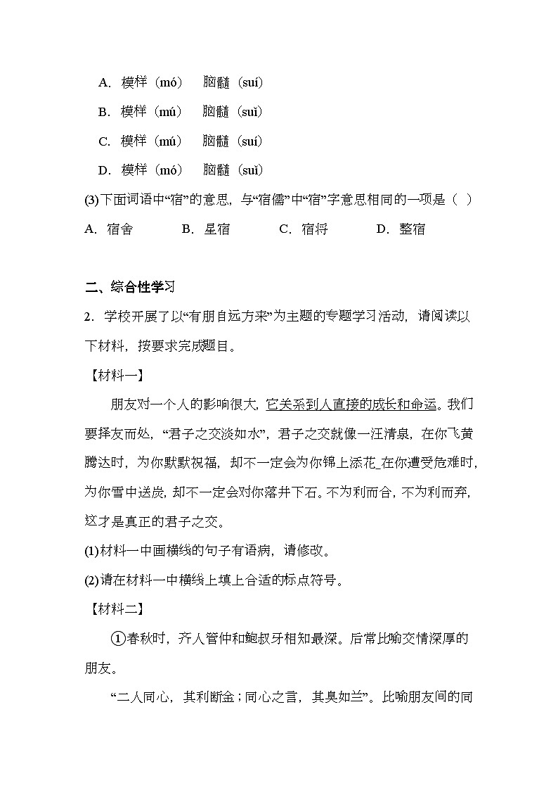 河北省石家庄市栾城区2024-2025学年七年级上学期期中 语文试题（含解析）第2页