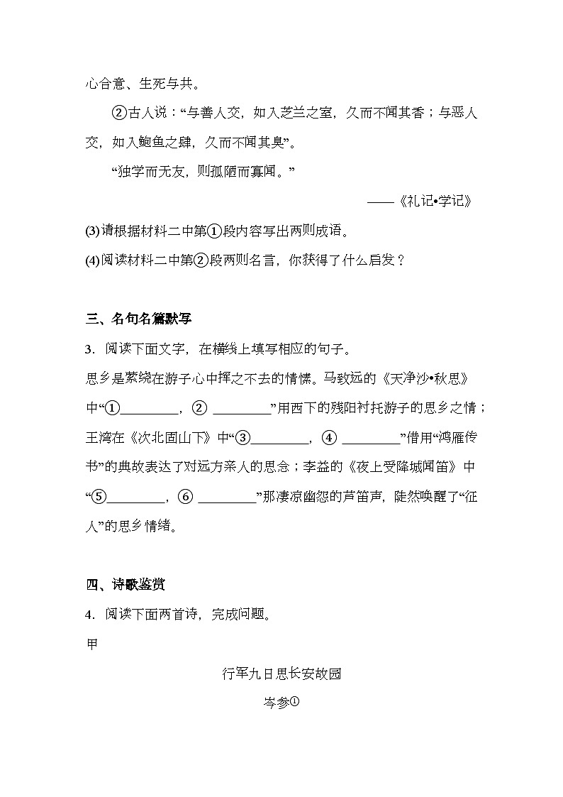 河北省石家庄市栾城区2024-2025学年七年级上学期期中 语文试题（含解析）第3页