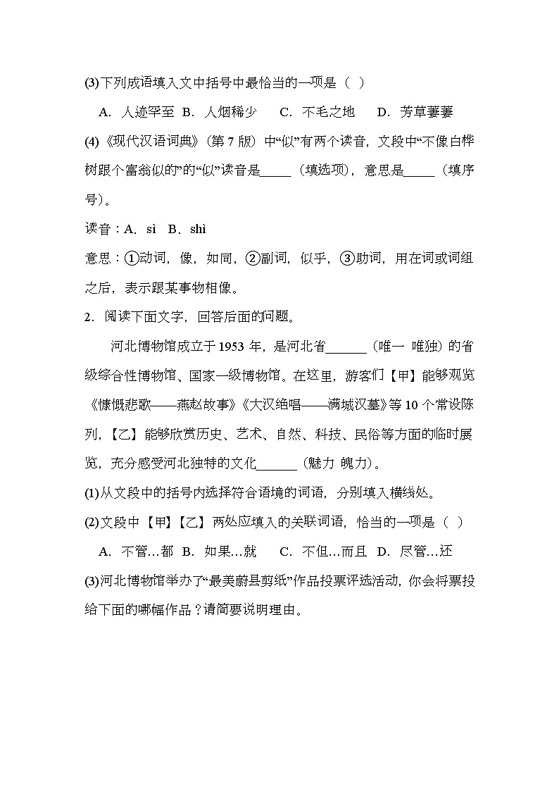 河北省石家庄市平山中学2024-2025学年七年级上学期期中 语文试题（含解析）第2页