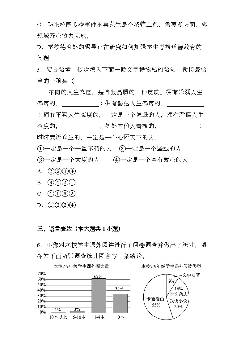 河南省南阳市内乡县第一教育集团2024-2025学年七年级上学期期中 语文试题（含解析）第2页