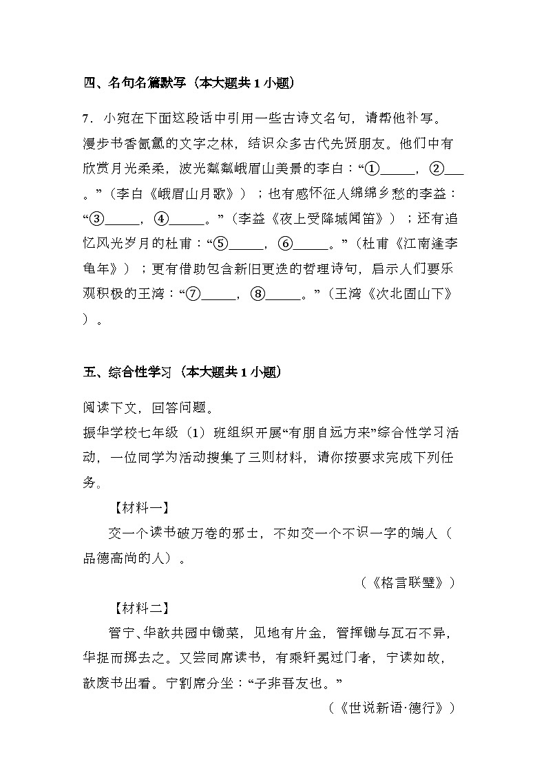 河南省南阳市内乡县第一教育集团2024-2025学年七年级上学期期中 语文试题（含解析）第3页
