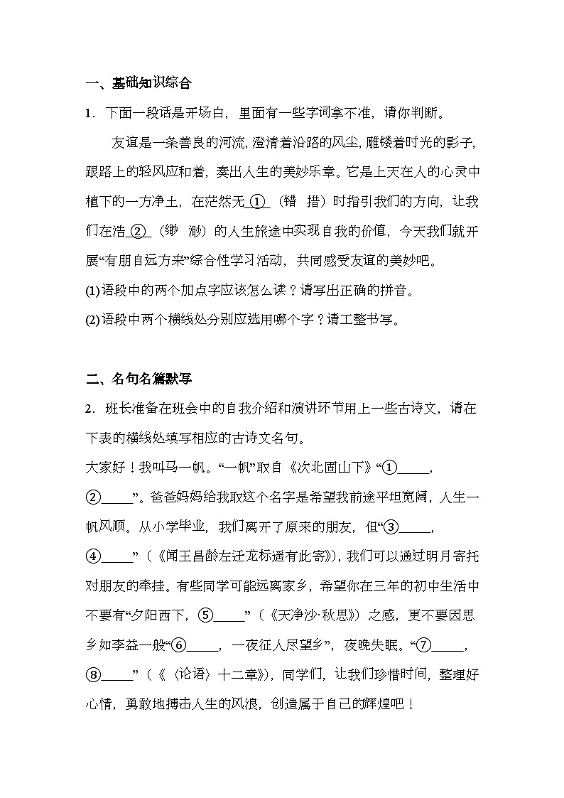 河南省直属中学2024-2025学年七年级上学期期中 语文试题（含解析）第1页