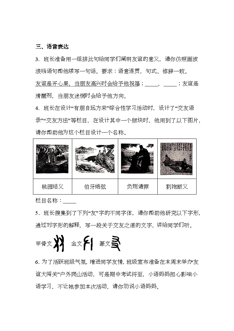 河南省直属中学2024-2025学年七年级上学期期中 语文试题（含解析）第2页