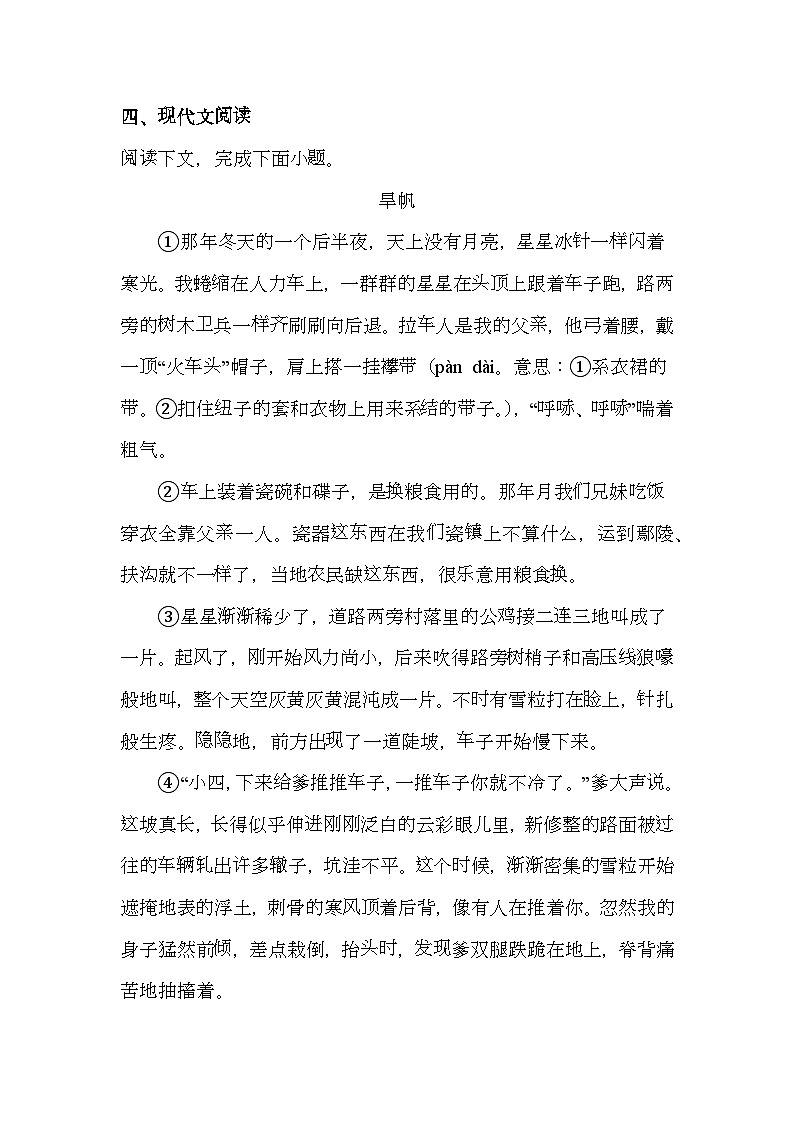 河南省直属中学2024-2025学年七年级上学期期中 语文试题（含解析）第3页