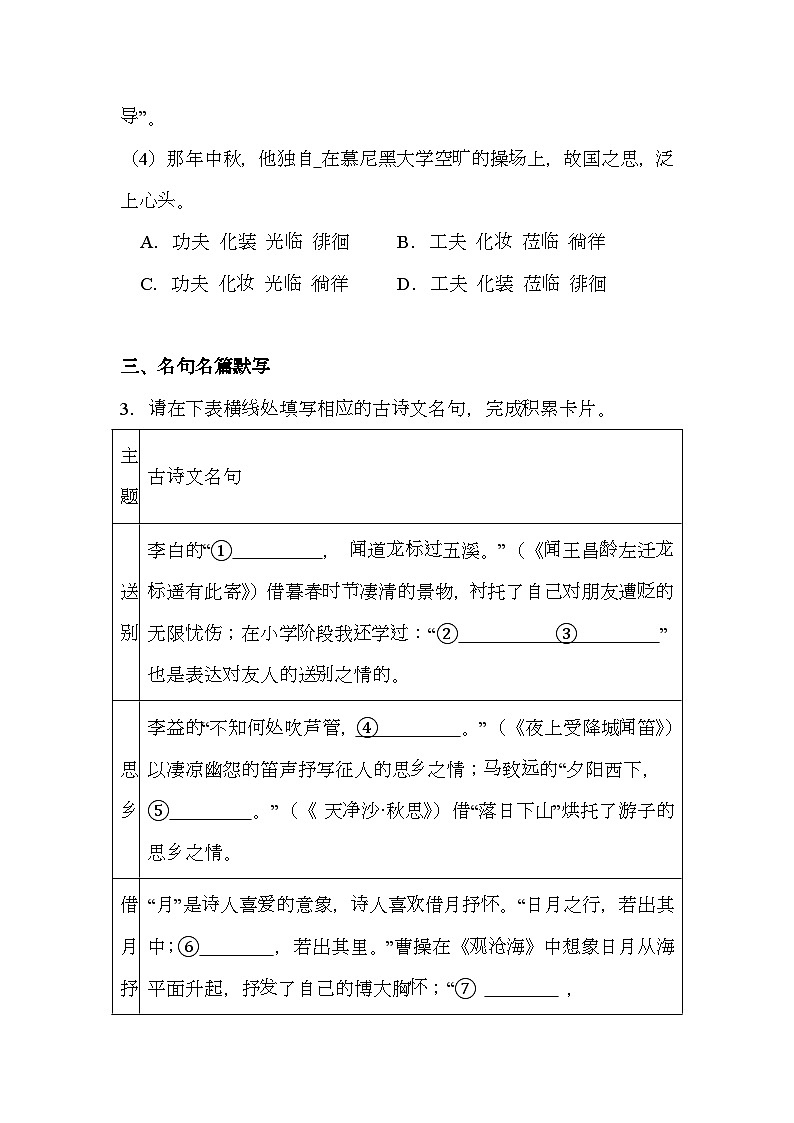 河南省驻马店市第二初级中学2024-2025学年七年级上学期期中 语文试题（含解析）第2页