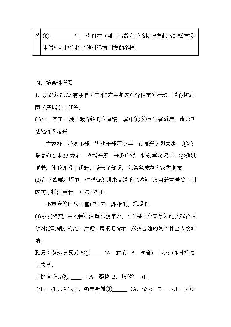 河南省驻马店市第二初级中学2024-2025学年七年级上学期期中 语文试题（含解析）第3页
