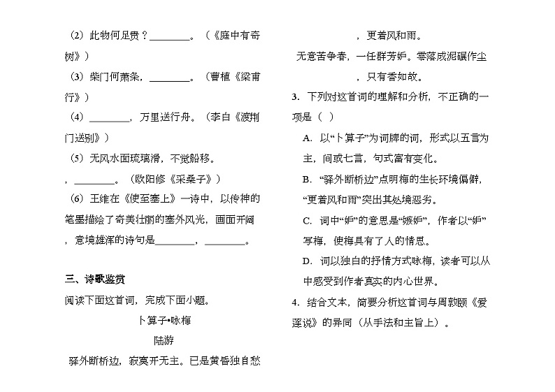黑龙江省齐齐哈尔市富裕县益海学校2024-2025学年七年级上学期11月期中 语文试题第2页