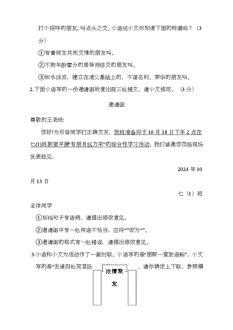 湖北省丹江口市2024-2025学年七年级上学期期中教育教学质量监测 语文试题第2页