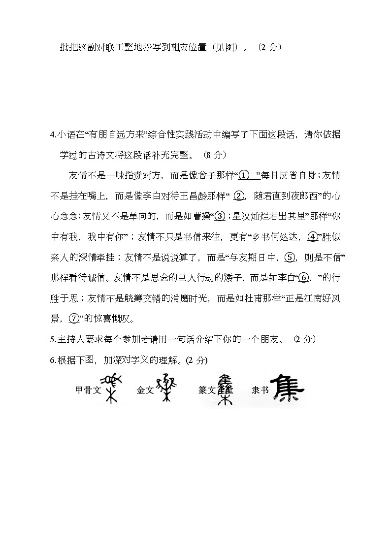 湖北省丹江口市2024-2025学年七年级上学期期中教育教学质量监测 语文试题第3页