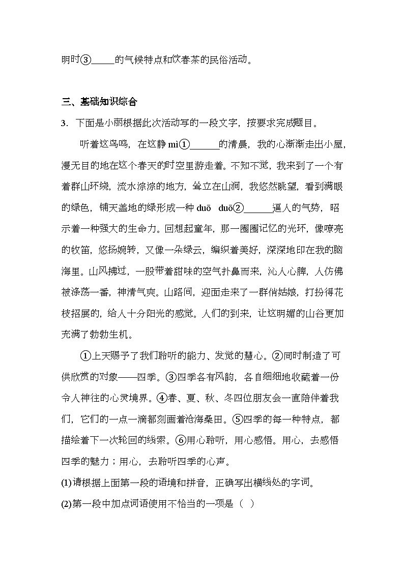 湖北省黄石市第八中学教联体2024-2025学年七年级上学期期中 语文试题（含解析）第2页
