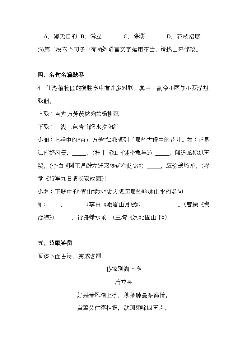 湖北省黄石市第八中学教联体2024-2025学年七年级上学期期中 语文试题（含解析）第3页