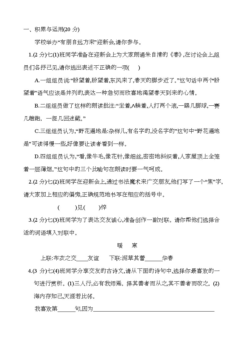 湖北省襄阳市襄州区2024-2025学年七年级上学期期中考试 语文试题第1页