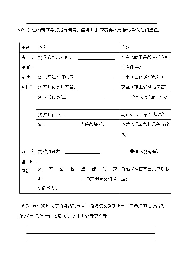 湖北省襄阳市襄州区2024-2025学年七年级上学期期中考试 语文试题第2页
