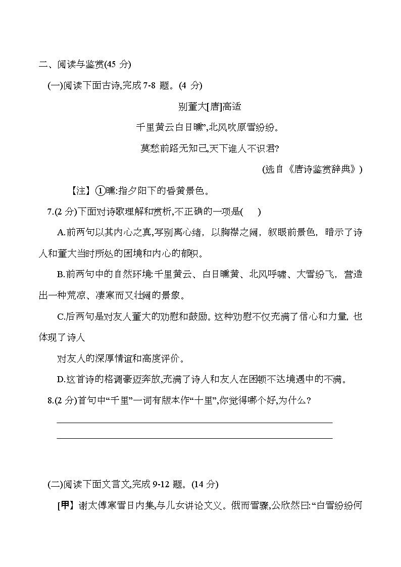 湖北省襄阳市襄州区2024-2025学年七年级上学期期中考试 语文试题第3页