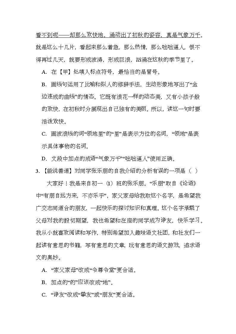 湖南省长沙市浏阳市2024-2025学年七年级上学期期中 语文试题（含解析）第2页